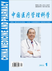 《中国医疗管理科学》