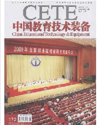 《中国教育技术装备》 国家级 旬刊