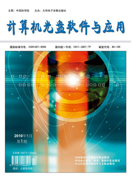 《计算机光盘软件与应用》 国家级 月刊