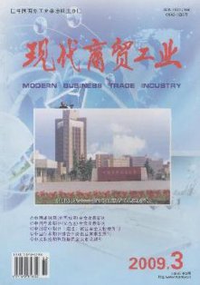 《现代商贸工业》 国家级 半月刊