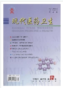 《现代医药卫生》 省级 半月刊_中国论文期刊网