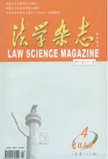 《法学杂志》 月刊 08年双核心期刊