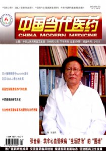《中国当代医药》 国家级 月刊