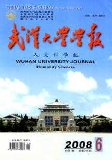 《武汉大学学报(人文科学版)》省级 双月刊
