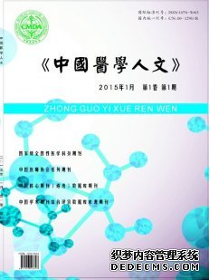 《中国医学人文》医学专业期刊