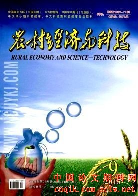 《农村经济与科技》省级期刊