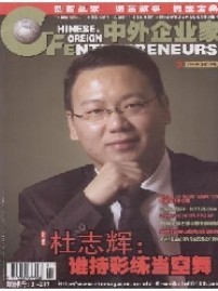 《中外企业家》 省级 半月刊